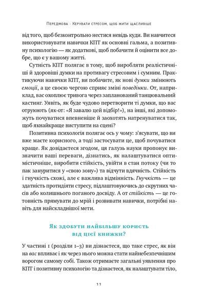 Мене ніхто не розуміє! Як впоратись зі стресом у школі, сім'ї і стосунках 10311020815 фото