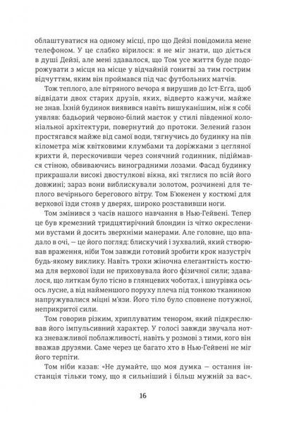 Великий Ґетсбі 10311033470 фото