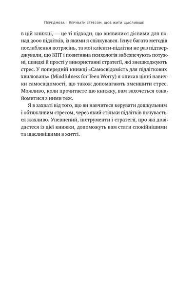 Мене ніхто не розуміє! Як впоратись зі стресом у школі, сім'ї і стосунках 10311020815 фото