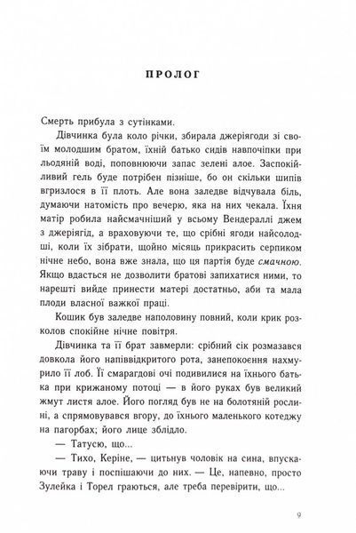 Тюремна цілителька. Книга 1 10311025595 фото