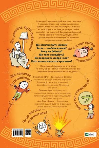 Важливі філософські питання для дітей 7-11 років 10311012002 фото