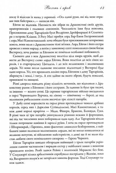 Вогонь і кров. За триста років до Гри престолів (Історія Таргарієнів) - кінопроєкт 10311026423 фото