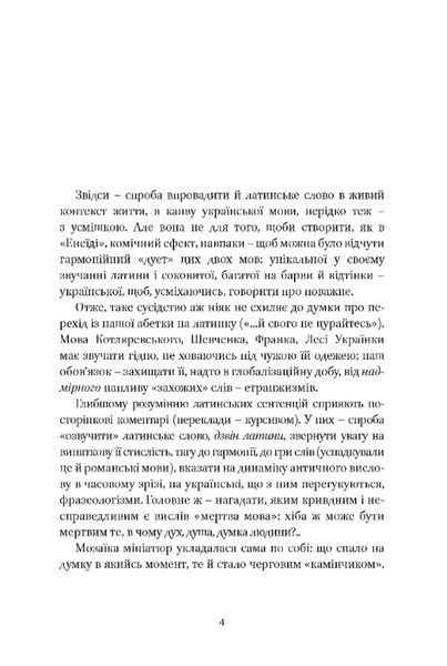 Від-homin за homo-ном: античні суголосся 10311028045 фото