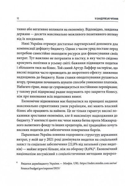 Економічний націоналізм та соціальна справедливість 10311028632 фото