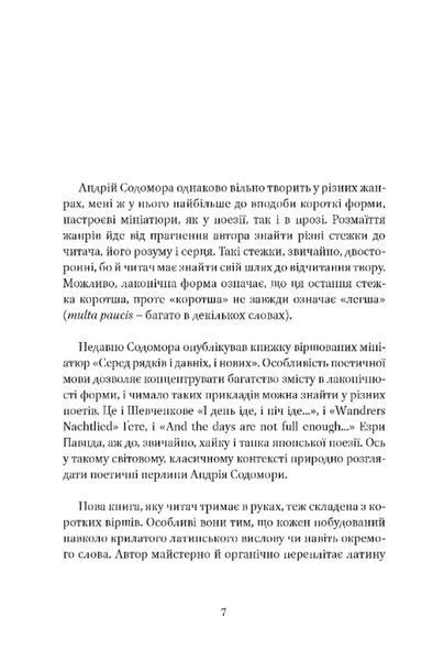 Від-homin за homo-ном: античні суголосся 10311028045 фото