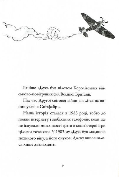 Велика втеча дідуся 1031151035 фото