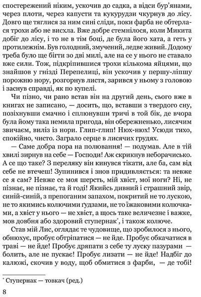 Сойчине крило 10311018959 фото