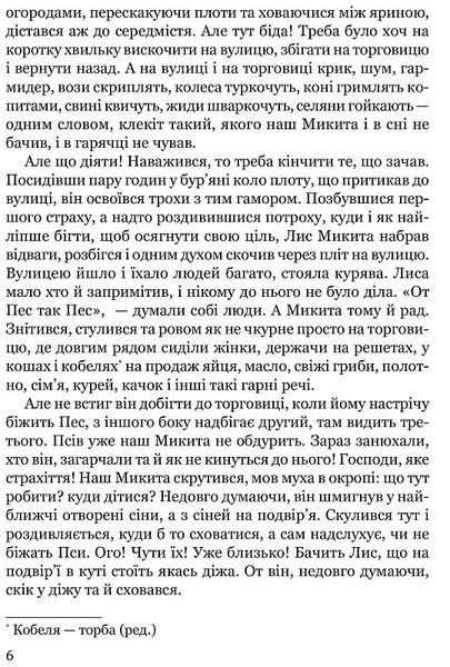 Сойчине крило 10311018959 фото