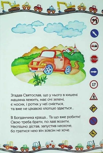 Гайда кататися! 10311014003 фото