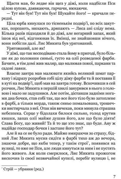 Сойчине крило 10311018959 фото