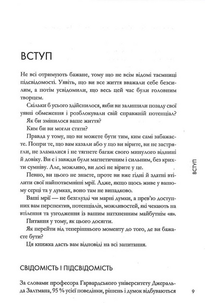 Магнетичний розум: сила підсвідомості, що змінює життя 10311031033 фото