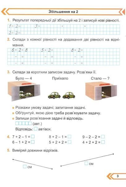 Математика. 1 клас. Робочий зошит в 2-х частинах. Частина 2. Корчевська О. НУШ 1031165871 фото