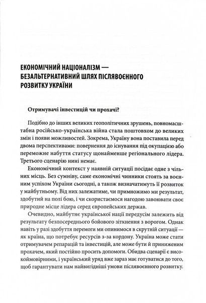 Економічний націоналізм та соціальна справедливість 10311028632 фото