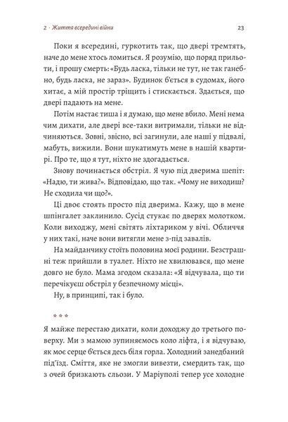 #Маріуполь #Надія (м'яка обкладинка) 10311018343 фото