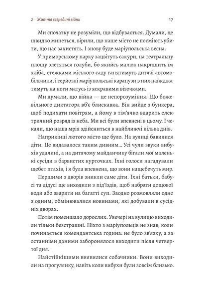 #Маріуполь #Надія (м'яка обкладинка) 10311018343 фото