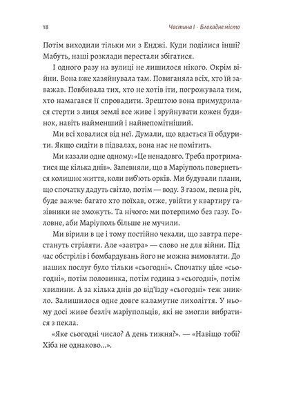 #Маріуполь #Надія (м'яка обкладинка) 10311018343 фото