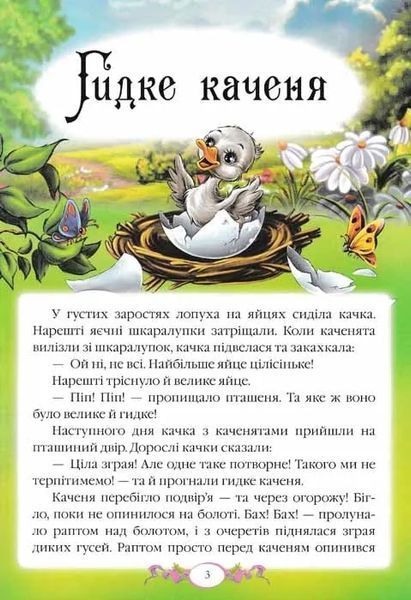 Казки. Збірник казок Андерсена 1031120717 фото