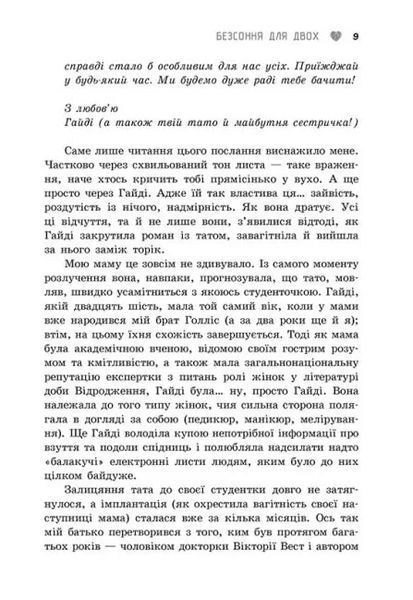 Безсоння для двох 10311021181 фото