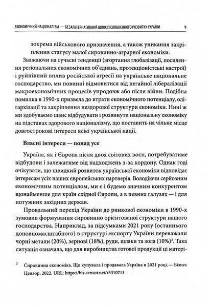 Економічний націоналізм та соціальна справедливість 10311028632 фото