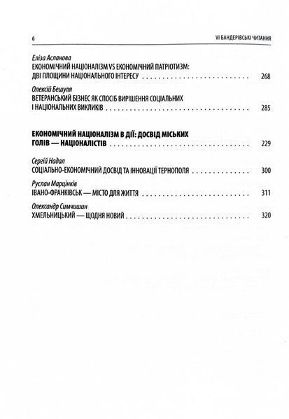 Економічний націоналізм та соціальна справедливість 10311028632 фото