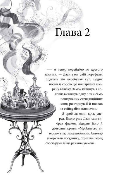 Аптека ароматів. Том 4. &ldquo;Турнір тисячі талантів&rdquo; 10311023658 фото