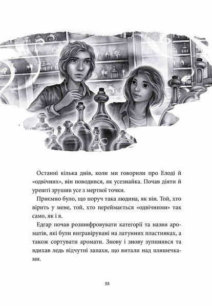 Аптека ароматів. Том 4. &ldquo;Турнір тисячі талантів&rdquo; 10311023658 фото