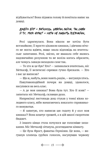 Розі Фрост і Соколина Королева 10311028804 фото