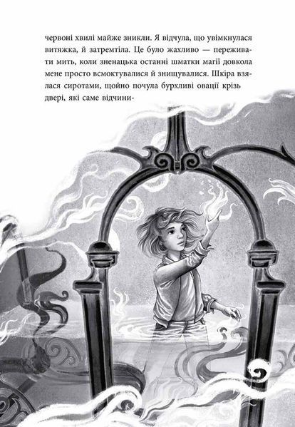 Аптека ароматів. Том 4. &ldquo;Турнір тисячі талантів&rdquo; 10311023658 фото