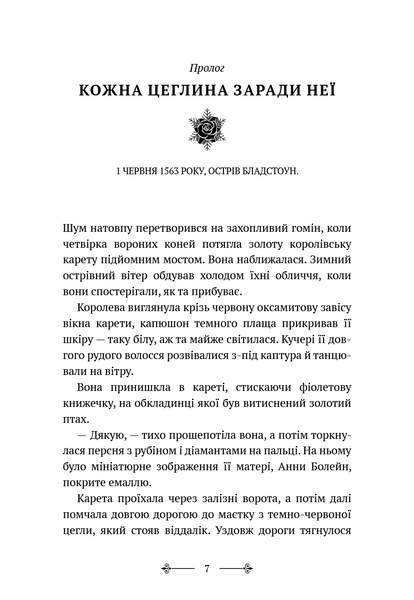 Розі Фрост і Соколина Королева 10311028804 фото