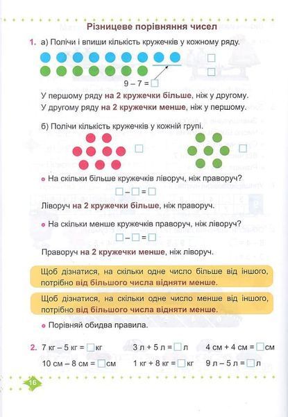 НУШ Математика. Навчальний посібник. 1 клас. Частина 3. 10311020867 фото