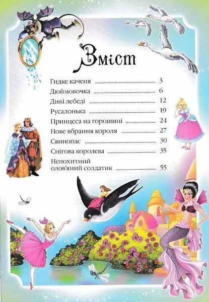 Казки. Збірник казок Андерсена 1031120717 фото