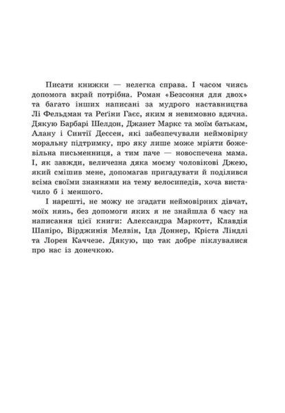 Безсоння для двох 10311021181 фото