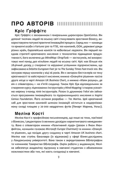 Посібник із креативного мислення. Друге видання 10311033810 фото