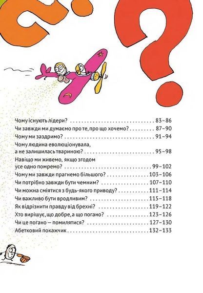 Важливі філософські питання для дітей 7-11 років 10311012002 фото