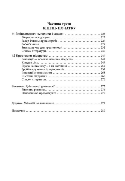 Посібник із креативного мислення. Друге видання 10311033810 фото