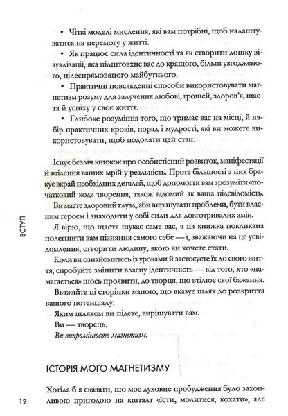 Магнетичний розум: сила підсвідомості, що змінює життя 10311031033 фото