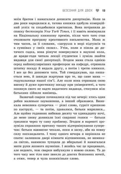 Безсоння для двох 10311021181 фото