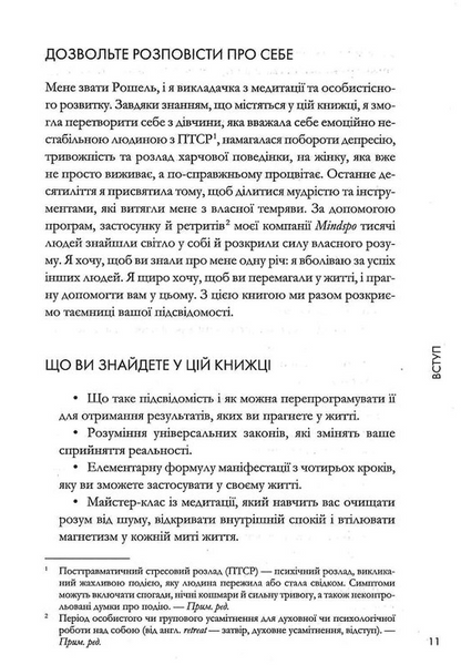 Магнетичний розум: сила підсвідомості, що змінює життя 10311031033 фото
