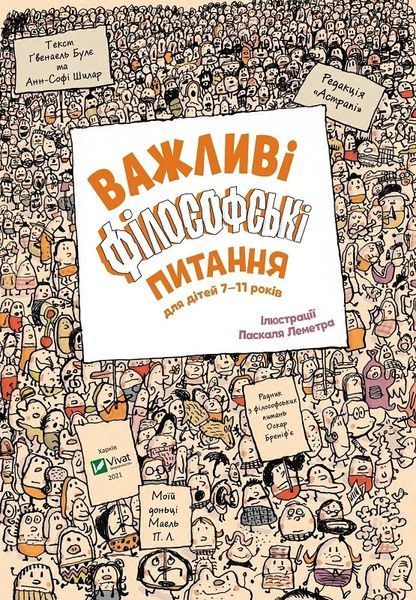 Важливі філософські питання для дітей 7-11 років 10311012002 фото