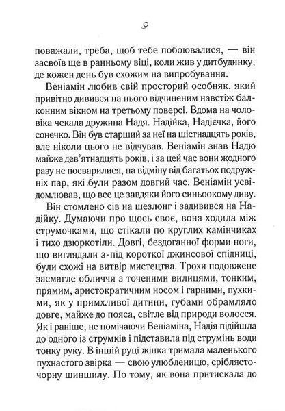 Своє чуже життя 10311022643 фото