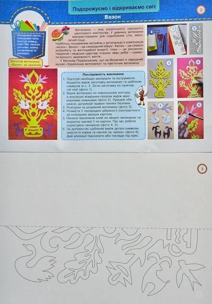 Маленький трудівничок. Альбом-посібник з дизайну та технологій. 3 клас НУШ 10311003550 фото