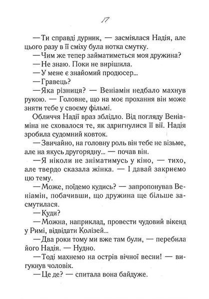 Своє чуже життя 10311022643 фото