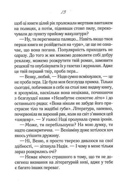Своє чуже життя 10311022643 фото