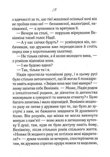 Своє чуже життя 10311022643 фото