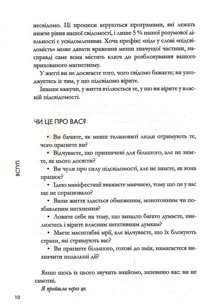 Магнетичний розум: сила підсвідомості, що змінює життя 10311031033 фото