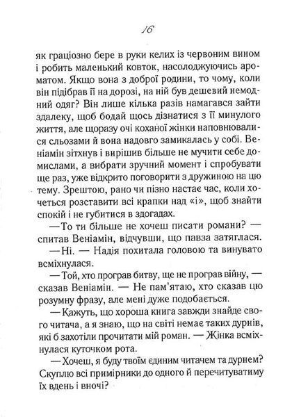 Своє чуже життя 10311022643 фото