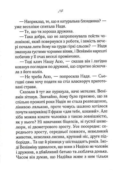 Своє чуже життя 10311022643 фото