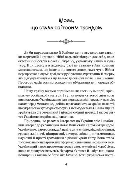 Мова, що стала світовим трендом 10311027937 фото