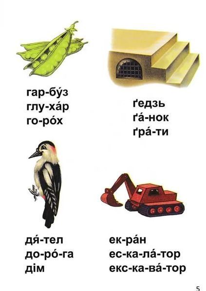 Читання по складах. Завтра в школу 1031148810 фото
