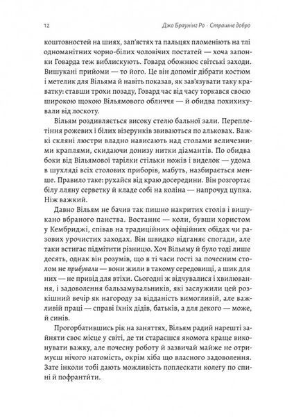 Страшне добро 10311024399 фото